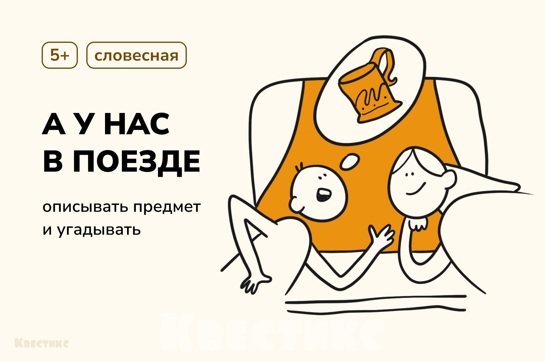 во что поиграть в поезде